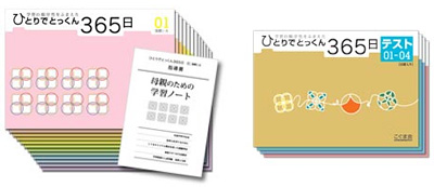 こぐま会 ひとりでとっくん365日 【口コミ・評判】 総合評価：B